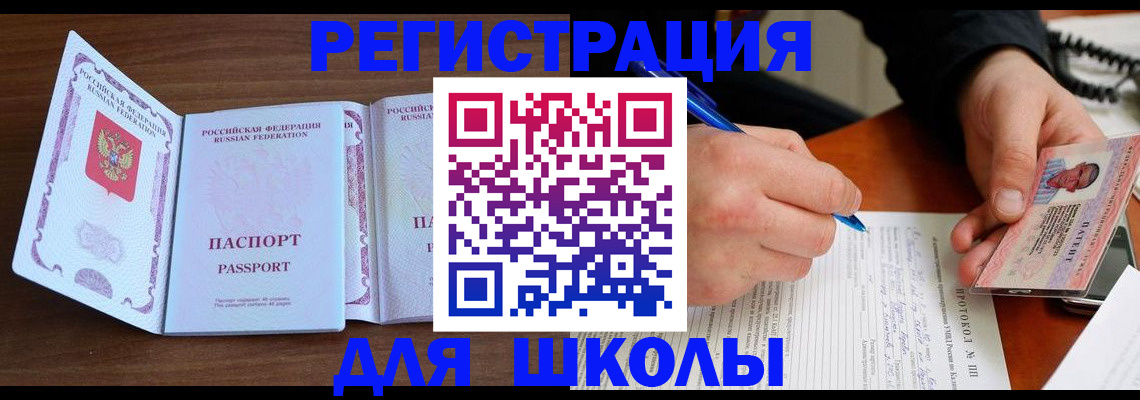 прописка законно в Котельниково